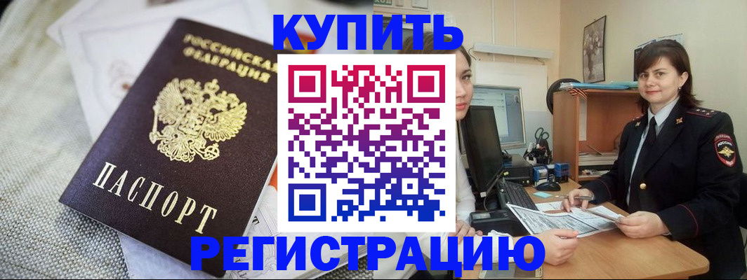 прописка для кредита в Уссурийске