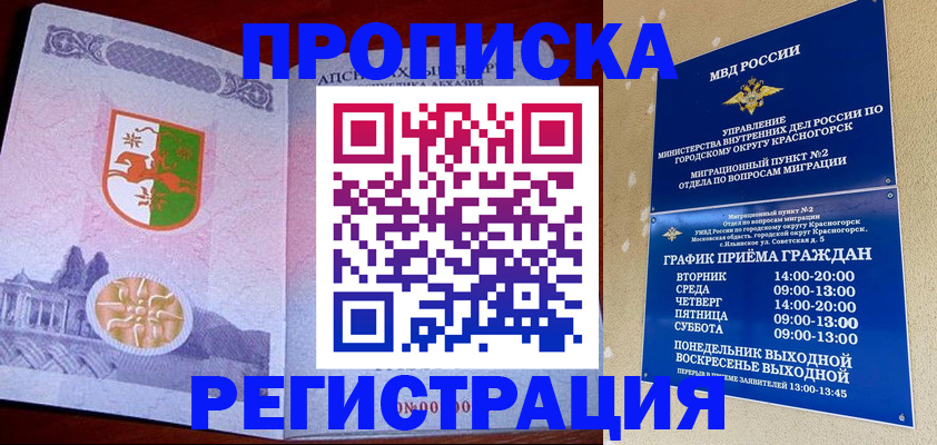 миграционный учет в Уссурийске