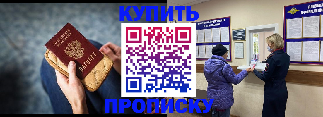 прописка законно в Уссурийске