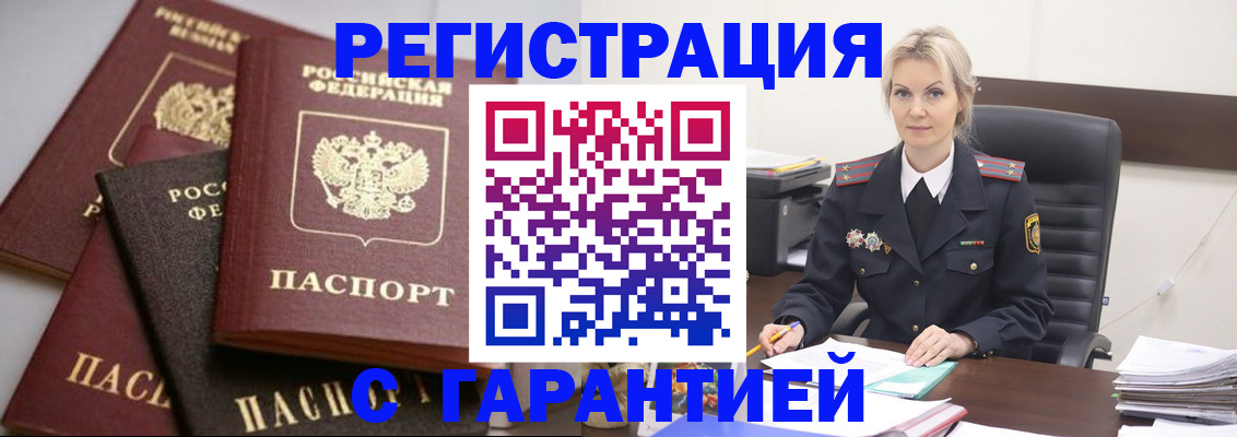 прописка гарантия в Уссурийске